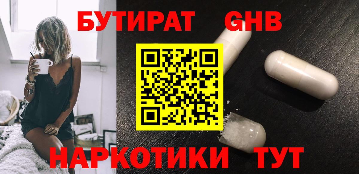 Бутират буратино Славгород