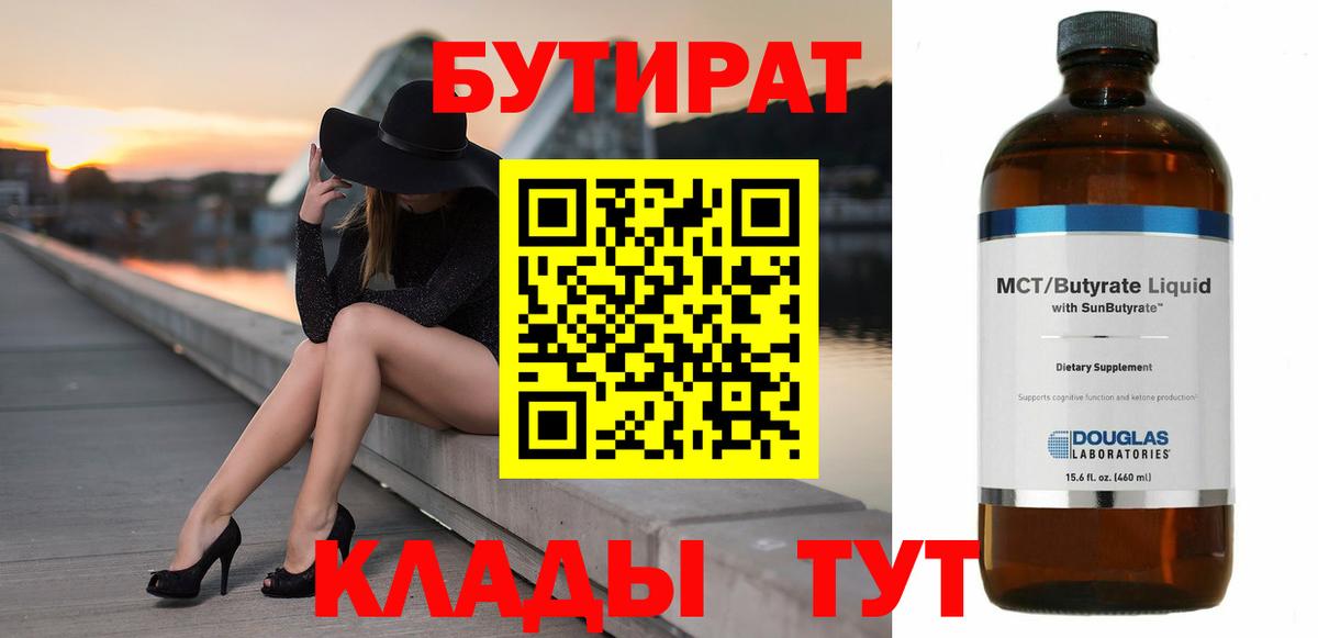 БУТИРАТ GHB Славгород