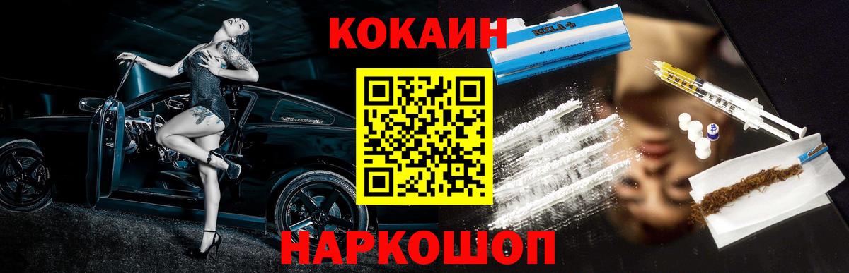 КОКАИН Эквадор Славгород