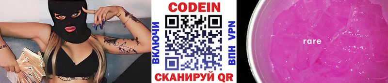 Кодеиновый сироп Lean Purple Drank  цены   Славгород 