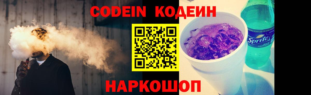 Славгород  Codein напиток Lean (лин)  Вход с VPN  цена наркотик  Кодеиновый сироп Lean напиток Lean (лин) 