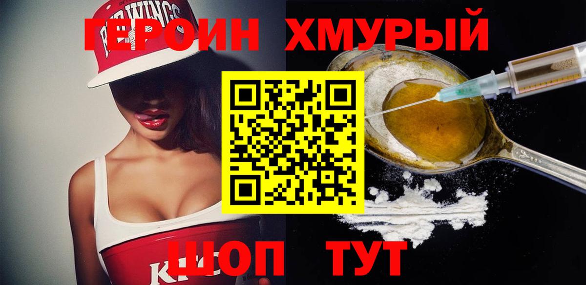 Героин VHQ Славгород