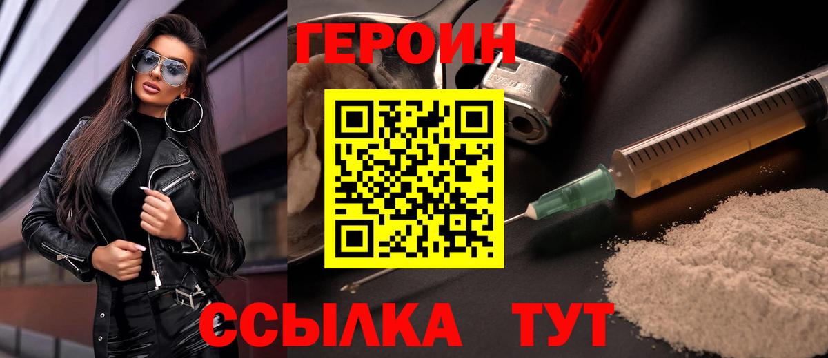 ГЕРОИН белый  Вход с VPN  Славгород 