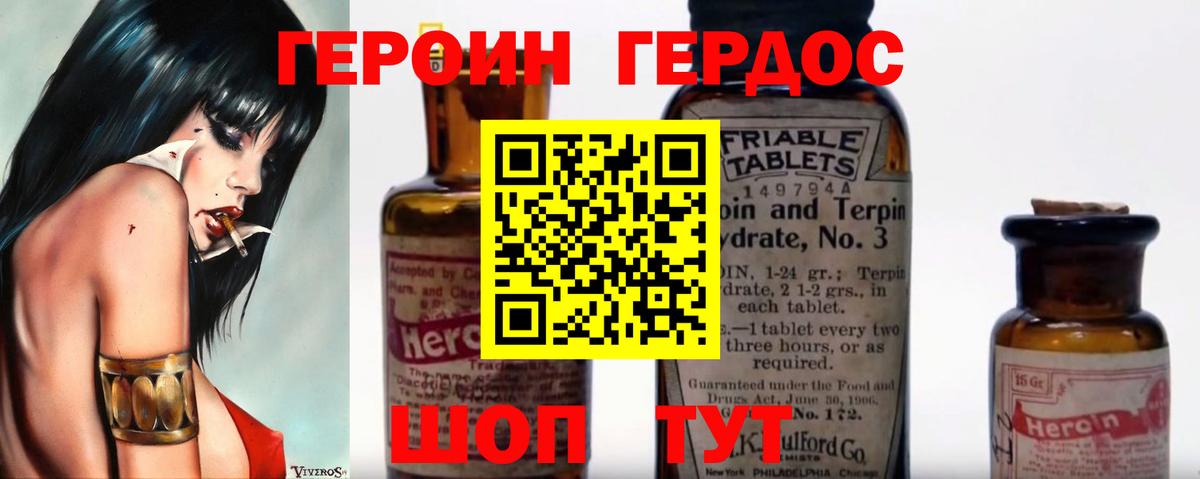 Героин Heroin Славгород