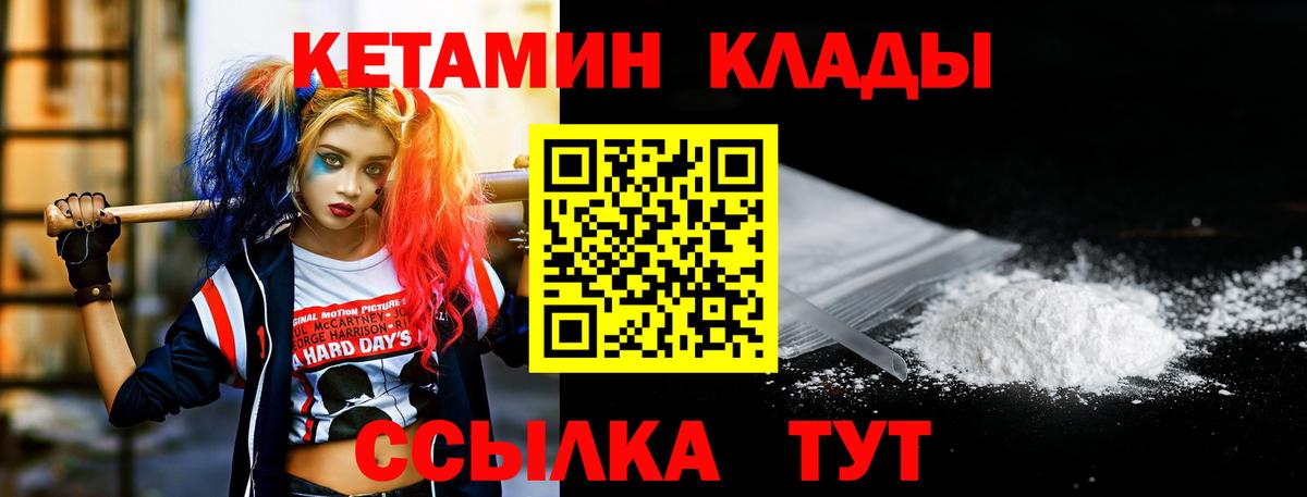 Кетамин ketamine Славгород