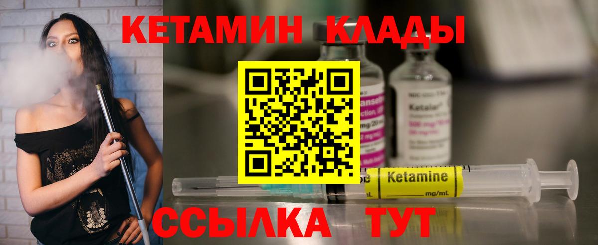 КЕТАМИН ketamine  Вход с VPN  Славгород  Кетамин ketamine 