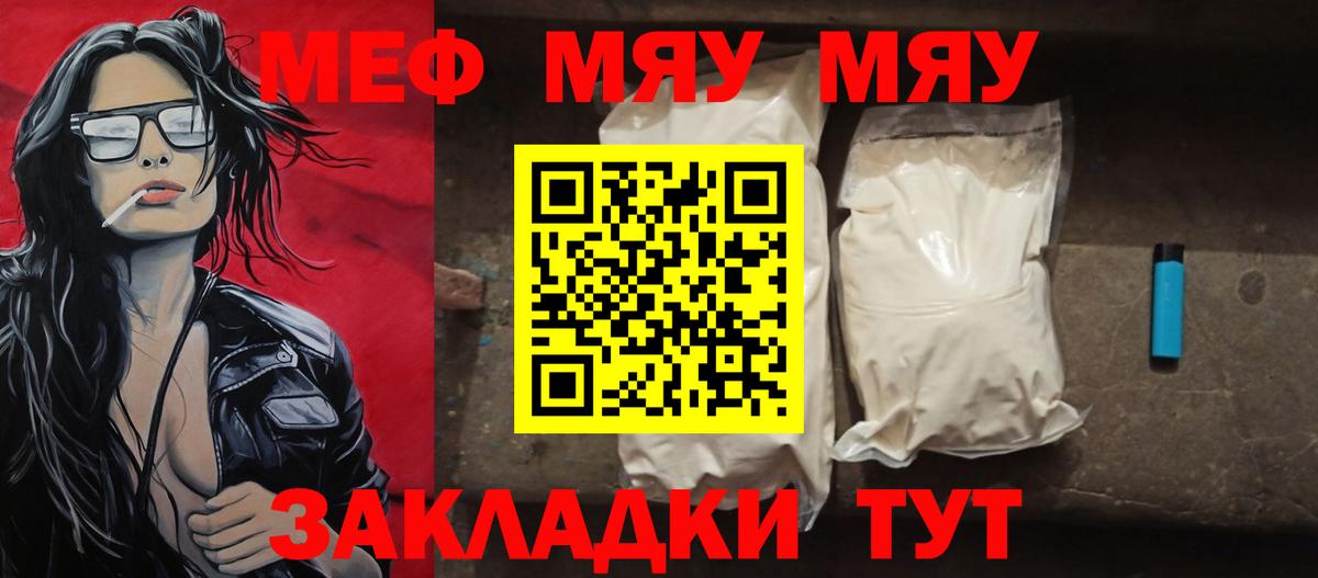 Меф  МЕФ  Вход с VPN  Славгород  МЯУ-МЯУ 4 MMC 