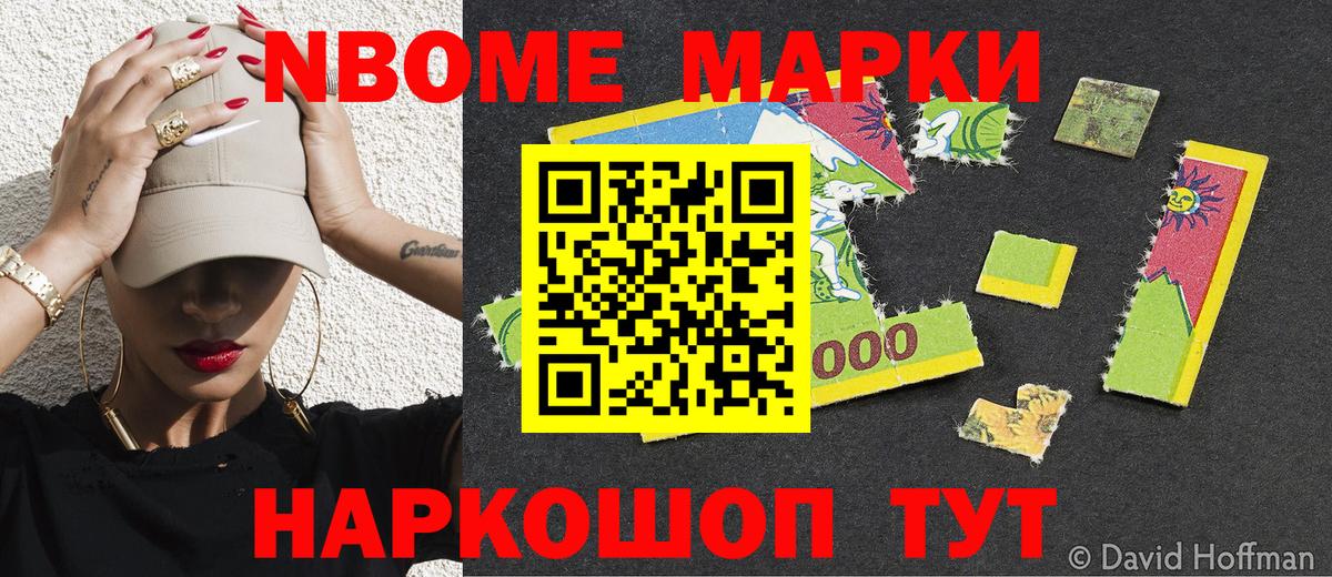 Славгород  наркошоп  Марки 25I-NBOMe 1,8мг  Вход с VPN  Марки 25I-NBOMe 1,8мг 