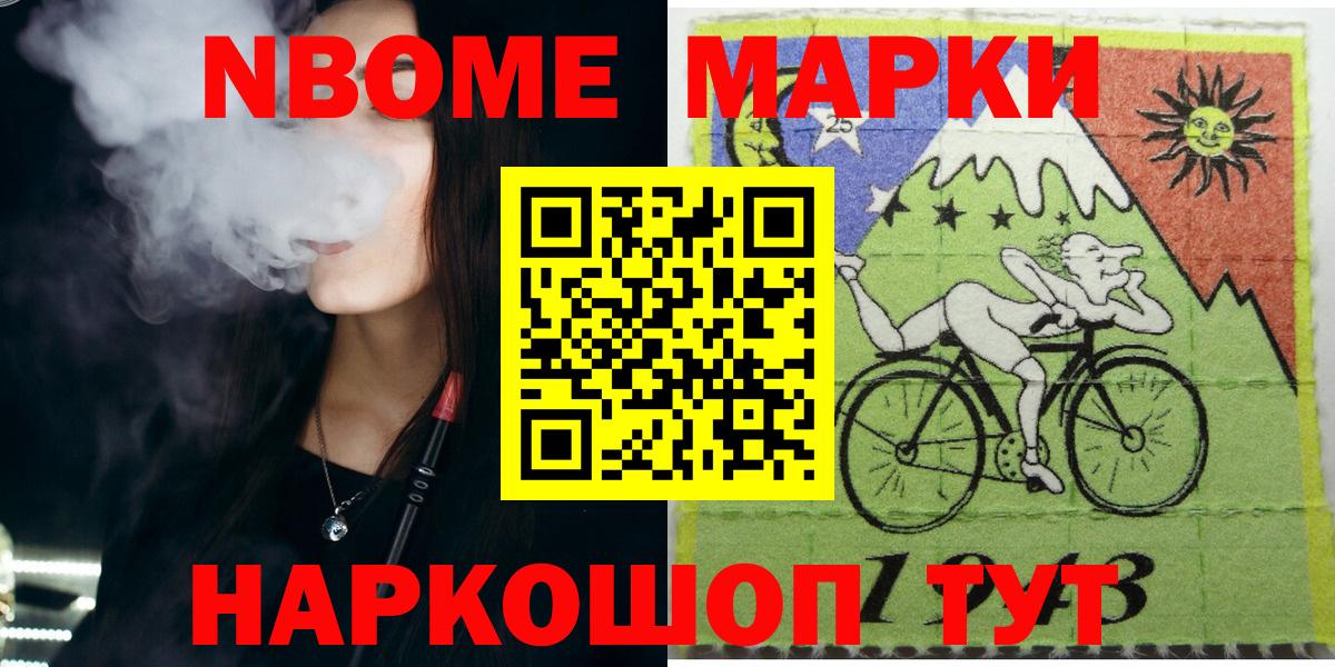 Наркотические марки 1500мкг Славгород
