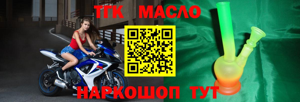Дистиллят ТГК гашишное масло Славгород